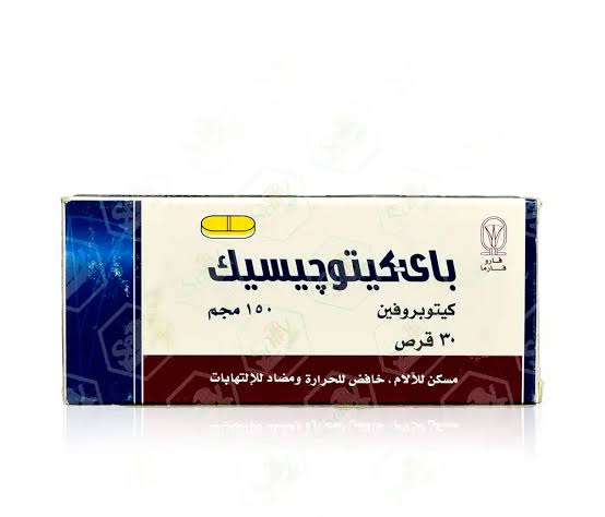 صورة منتج أقراص باي ــ كيتوجيسك مسكن للألام ومضاد للألتهاب غير ستيرويدي تحتوي علي 150مجم كيتوبروفين ( 30 قرص )