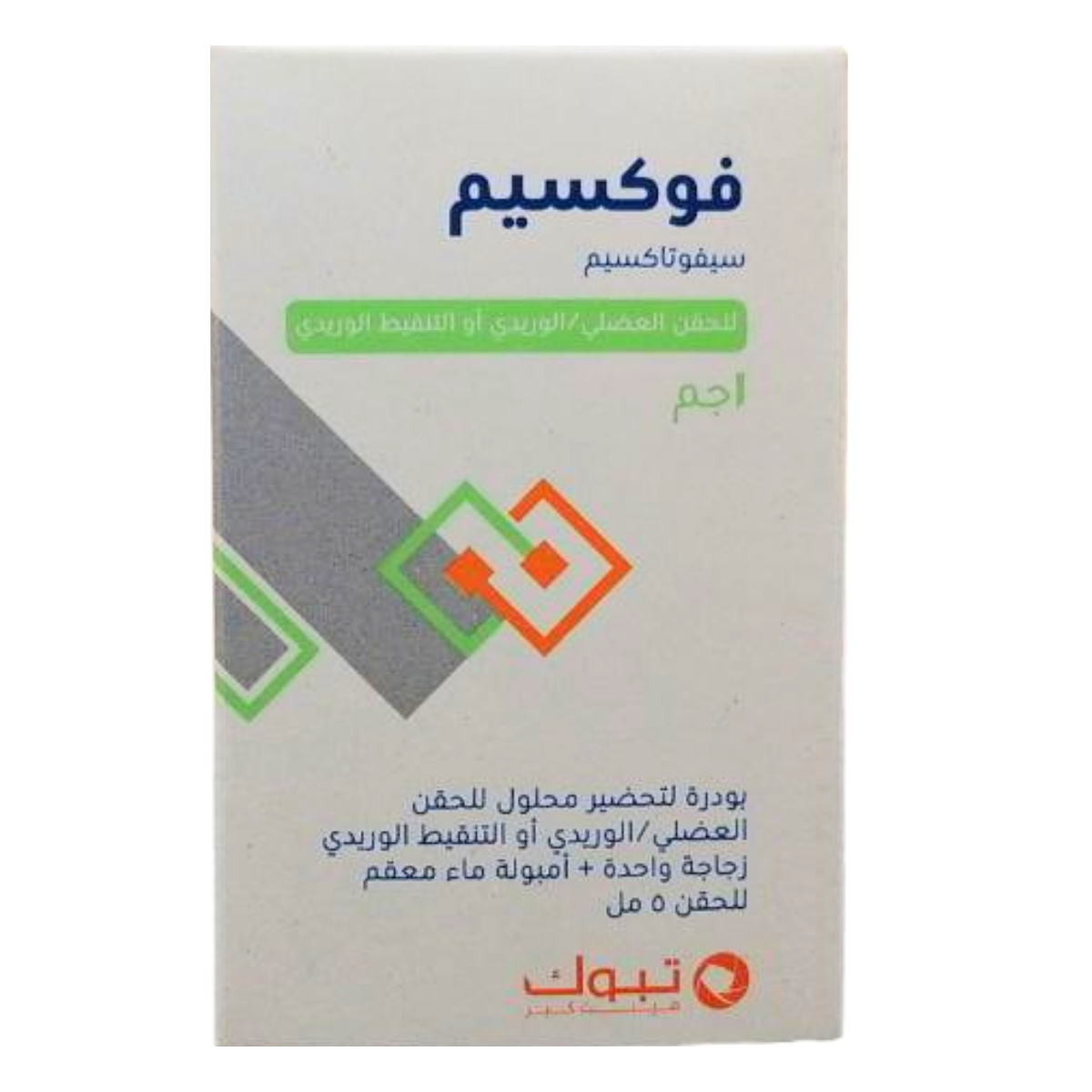 صورة منتج فوكسيم 1 جم فيال للحقن العضلي/ الوريدي