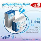 صورة منتج أسينا بي كومليكس أقراص 30