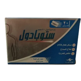صورة منتج ستوبادول كولد ماكس أقراص 20