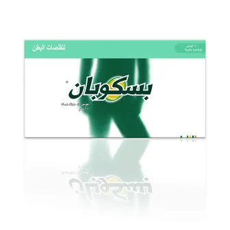 صورة منتج أمبول بوسكوبان